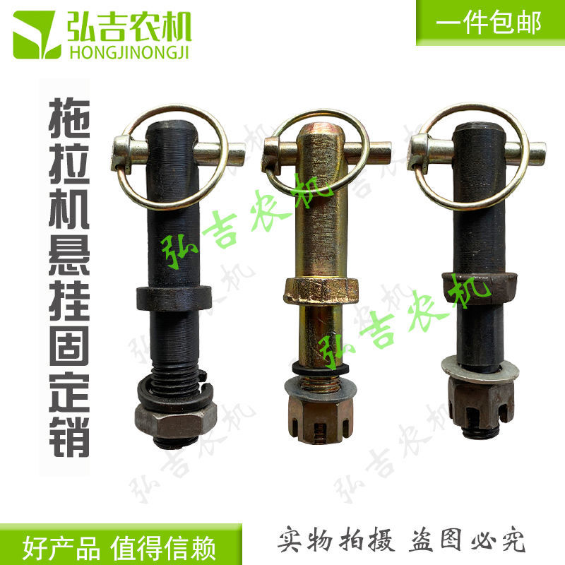 农用拖拉机小四轮悬挂固定销子农具提升器K牵引销子铁板销子牵引