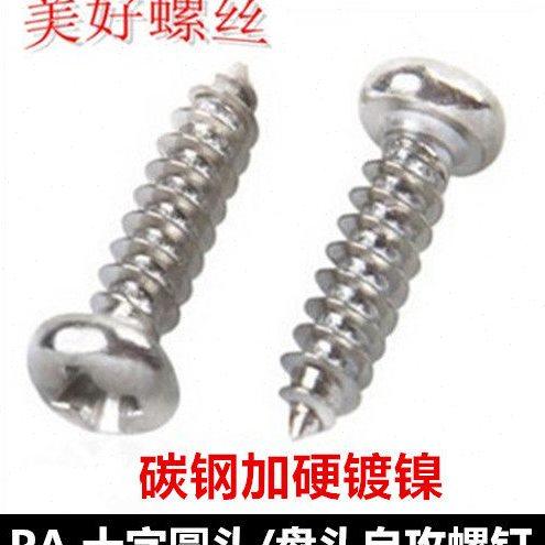 加硬镀镍M1 M1.2 M1.3 M1.4 M1.5十字圆头自攻螺钉PA盘头自攻螺丝,五金/工具,螺钉,淘宝优惠券,粉丝福利购,淘宝优惠卷