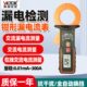 胜利VC140钳形漏电流表高精度表毫安泄漏电流钳形表测试仪VC140A
