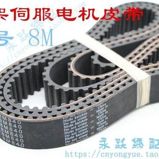 绣花机配件 框架伺服 电机皮带 8M 圆齿 绣花机皮带