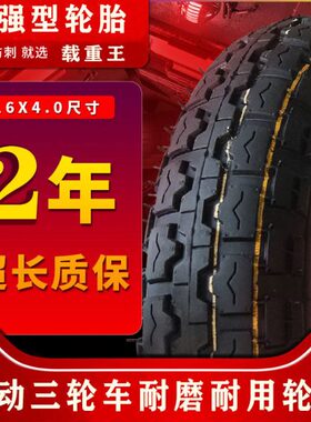 电动三轮车轮胎16x4.0/400/300/450-12/3.25-16/2125外胎加厚车胎