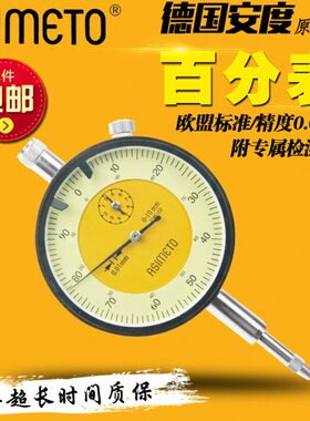 德国安度ASIMETO 百分表防震 指示表头校表量表测头0-10mm表头