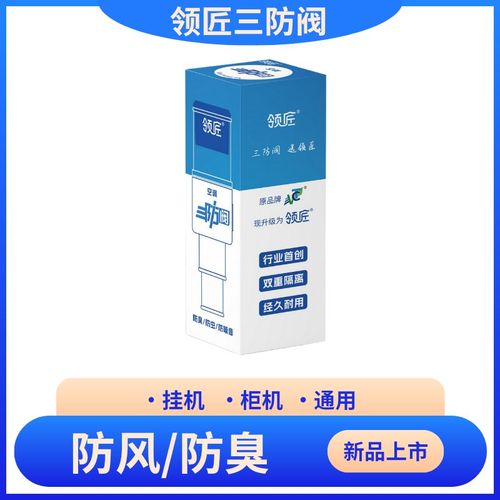 领匠三防阀单向阀止回阀止逆阀空调排水管防臭阀单向Y阀防风防臭