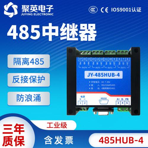 聚英485中继器485集线器一转四4口双向隔离485信号放大器485HUB-4