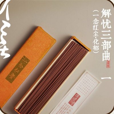 【一念红尘】降真香合丁香| 浓郁芳香  肆意丁香 芳香开怀