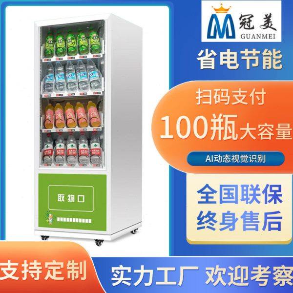智能自动售货机常温饮料自动售卖机扫码支付24小时自动贩卖机商用,厨房电器,自动售货机,淘宝优惠券,粉丝福利购,淘宝优惠卷