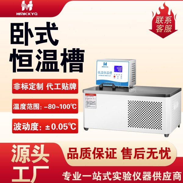 恒敏仪器 卧式低温恒温槽 内外循环加热制冷控温恒温水浴槽,五金/工具,气动搅拌机,淘宝优惠券,粉丝福利购,淘宝优惠卷