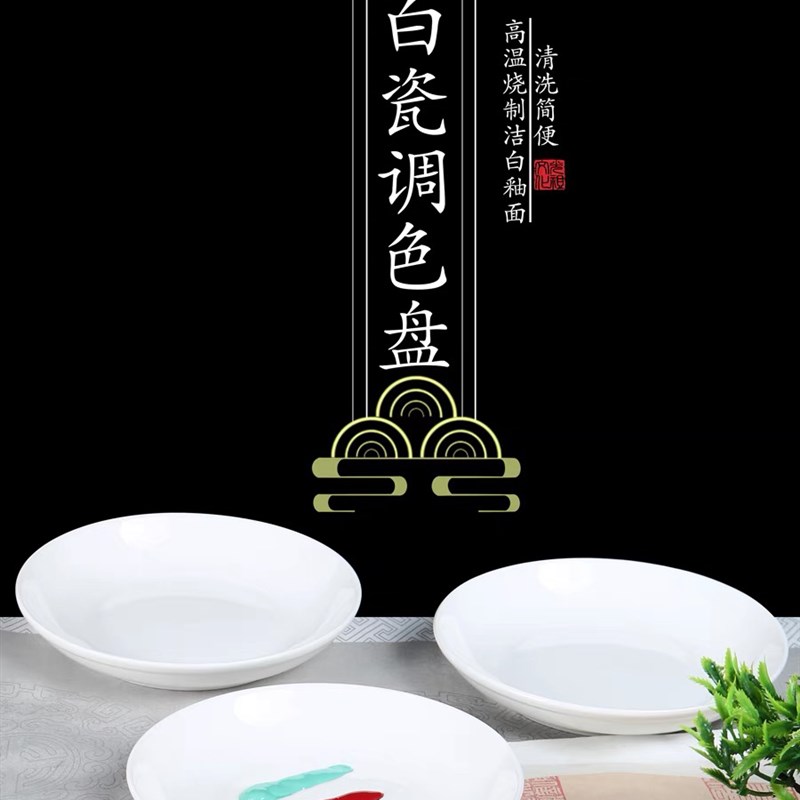国画调色盘调色陶瓷墨碟调色碟毛笔碟子小墨碟墨盘瓷Y碟瓷盘白盘