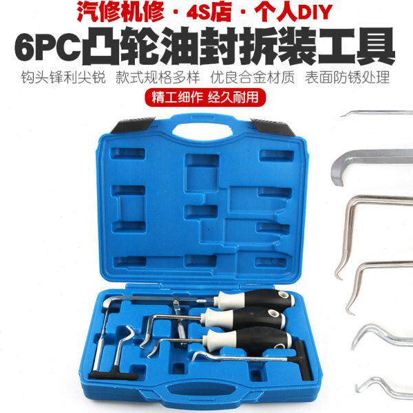 汽车凸轮油封拆装迷你钩油封起子O型圈钩子油封拉拔油封取出工具