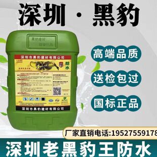 黑豹防水涂料国标屋顶卫生间外墙防漏水JS聚合物水泥基黄色
