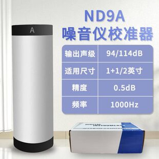 cnlandtek噪音计校准器 噪音校准仪ND9A校准器ND9B 声级计校准器
