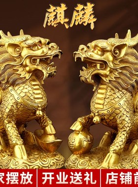 麒麟摆件一对铜瑞兽客厅开业乔迁办L公室饰品送礼创意麒麟