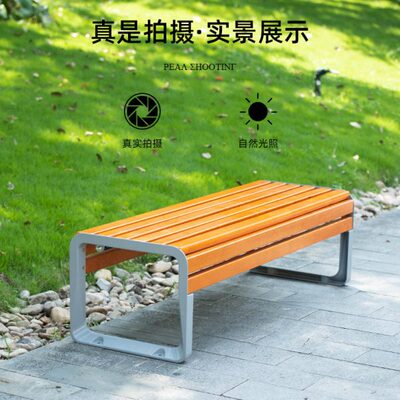 紫坛一品公园椅户外长椅防腐木座椅小区室外长凳长条椅广场休息椅