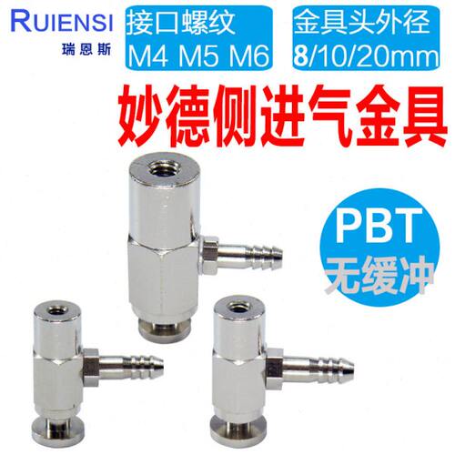 妙德款金具侧进气PBT无带缓冲吸盘支架机械手配件M4/5/6牙座吸杆