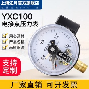 上海江月YXC100磁助式电接点压力表1.6MPa气压水压负真空表控制器