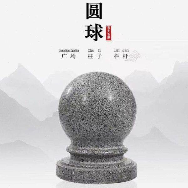 芝麻灰圆球栏杆柱球围墙球门柱石圆球挡车大门防撞墩圆形大门石