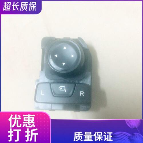 适用宝骏510 730 560倒车镜开关按钮倒车镜控制开关S3通用