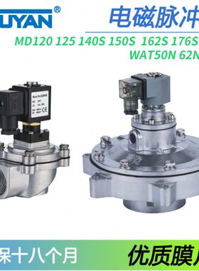 MD376S脉冲阀WAT62N/50N/76N/MD120/MD125/MD140S/MD150S/MD162S
