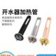 开水器加热管63圆盘电热水器饮水机发热棒220V3KW 380V6KW9KW12KW