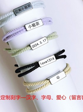 定制名字刻字情侣款手链小皮筋手C绳送给男女朋友专属礼物两用头