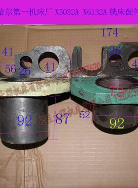 北京长春X6132X5032X5040X6140齐齐哈尔铣床螺母托架丝杆支架托架