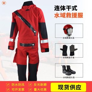 干式水域救援服连体耐磨激流救生衣头盔靴子蓝天专业水域救援装备