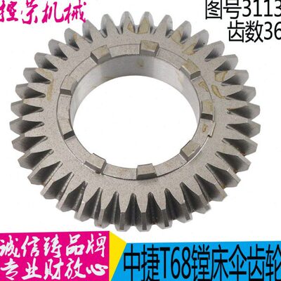 T68 T611C T611/4中捷/汉川镗床配件 3113工作台直伞齿轮 锥齿轮