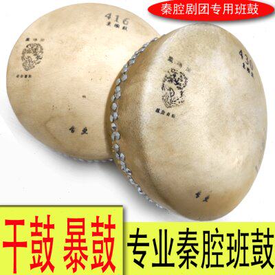 秦腔司鼓京板鼓416干鼓424暴鼓430不锈钢鼓架子秦腔剧团专业板鼓
