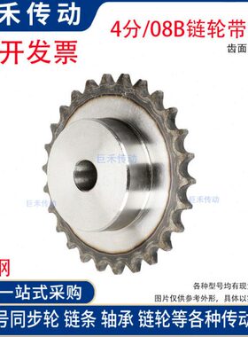 材质A3钢 4分/08B链轮 31/32/33/34/35齿 T 凸台链轮 链条链轮
