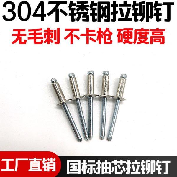 厂家不锈钢拉铆钉 304材质扁圆头抽芯拉铆钉拉柳丁M3.2/M4/M5,五金/工具,其他铆钉,淘宝优惠券,粉丝福利购,淘宝优惠卷