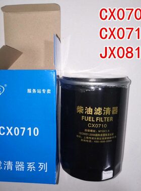 拖拉机柴油机cx0708cx0710柴机油滤芯JX0818A柴机油滤清器优质通