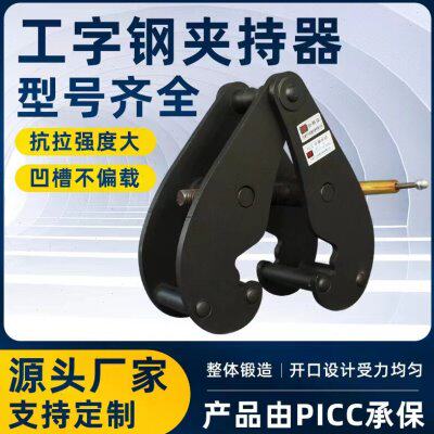 YC型钢轨夹钳轨道夹持器槽钢工字钢H钢起重夹具大梁行车加固吊具