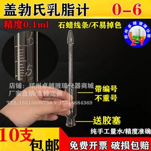 盖勃氏乳脂计玻璃盖勃乳脂计0-6%盖勃法离心管 盖勃计 乳汁计