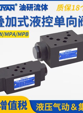 MPW-01-2-40保压阀MPW-03-4-20叠加06式MPB液控QMPA单向阀02液压0