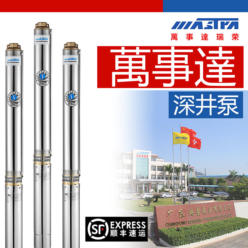 瑞荣水泵万事达4SP全不锈钢深井泵38F0V高扬程深水井增压泵潜水泵