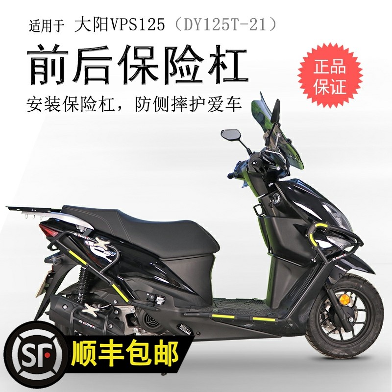 适用大阳VPS125保险杆DY125T-21前後护杠碳钢包围保护.防撞防摔杠