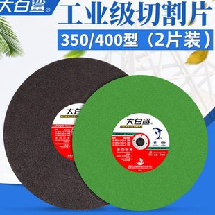 大白鲨400mm切割片355切割机大锯片350切铁不锈钢砂轮片沙轮片