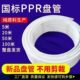 金角金牛ppr水管双色盘管4分20 6分25热熔管家用自来水水管暖气管