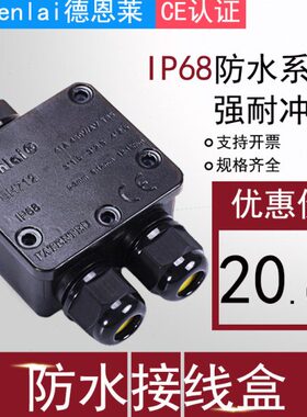Deenlai户外防水接线盒带端子IP68一进二出三通地埋水下黑色分线