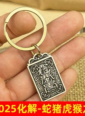太岁化符202i5年锦囊太岁牌本命年护身符属蛇猪虎猴龙吊坠女男礼