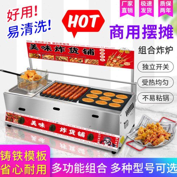 油炸烤肠组合机章鱼丸子淀粉肠铁板汉堡车轮饼香肠铁板烧一体机,清洗/食品/商业设备,肉制品加工设备,淘宝优惠券,粉丝福利购,淘宝优惠卷