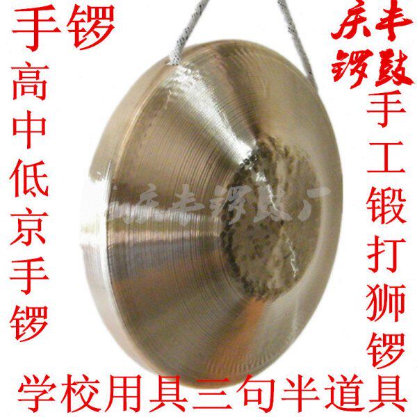 新庆丰20 21 22公分小锣高中低音手锣戏剧伴奏纯铜锣狮罗乐器锣钗