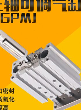 三轴三杆气缸行程可调MGPMJ12/16/20/25/32/40x20/40/50/75/100-S