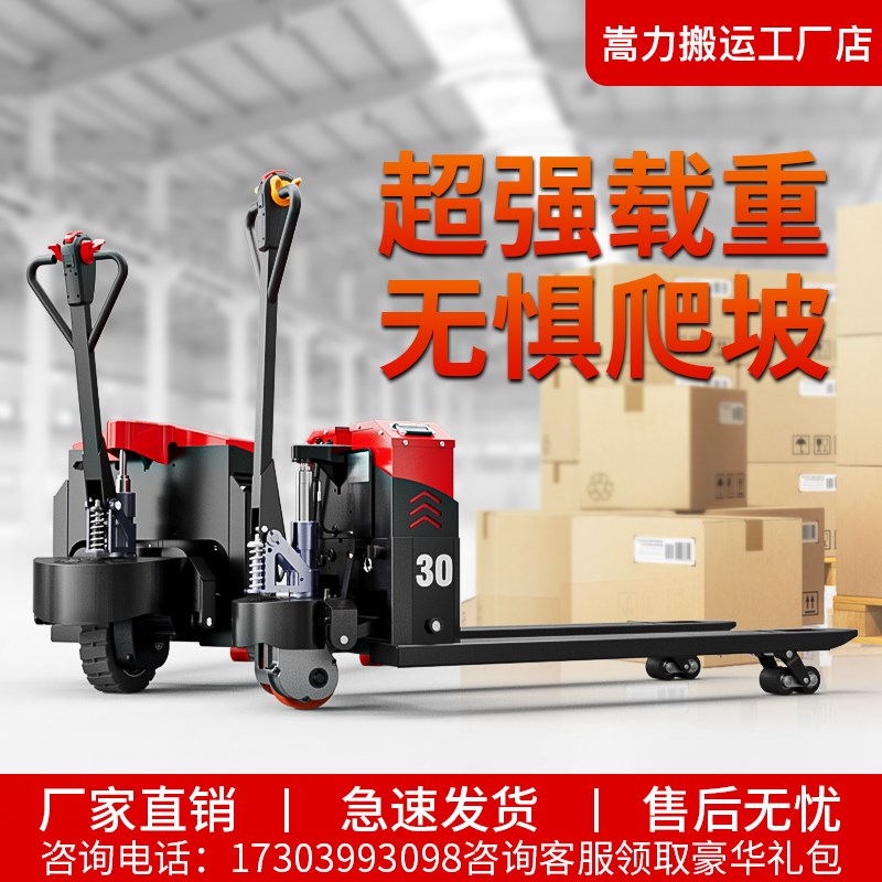 电动叉车2吨工地仓库3液压升降1D吨小型手拉全自动地牛托盘搬运车