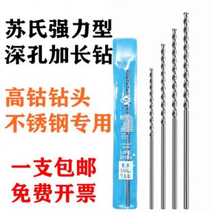 苏氏SUS高钴加长钻头深孔型强力不锈钢专用麻花钻咀直柄特长含钴