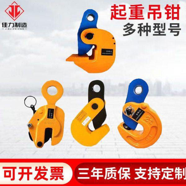 起重吊钳L型模锻吊钳1吨5吨横竖平吊吊钳钢板夹钩钢板起重钳,五金/工具,起重钳,淘宝优惠券,粉丝福利购,淘宝优惠卷