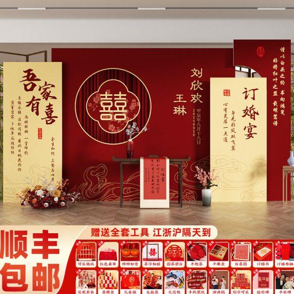2024新中式喜字订婚宴场景布置装饰摆件全套摆台kt板定制背景墙餐,节庆用品/礼品,装扮布置套餐,淘宝优惠券,粉丝福利购,淘宝优惠卷