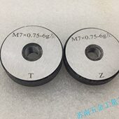 7h左牙 0.75 螺纹环规通止规量规M7