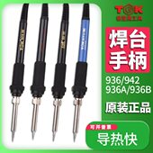 936 936A 德至高TGK 942 S936八针五孔恒温焊台907B烙铁手柄tak