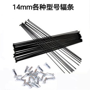 山地自行车辐条车条钢丝1s4号 粗2毫米26寸轮组辐条公路死飞折叠